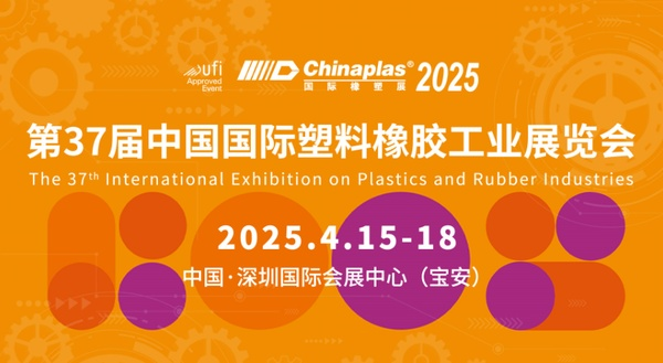 中塑王TPE驚艷亮相CHINAPLAS 2025國(guó)際橡塑展，共繪行業(yè)新藍(lán)圖